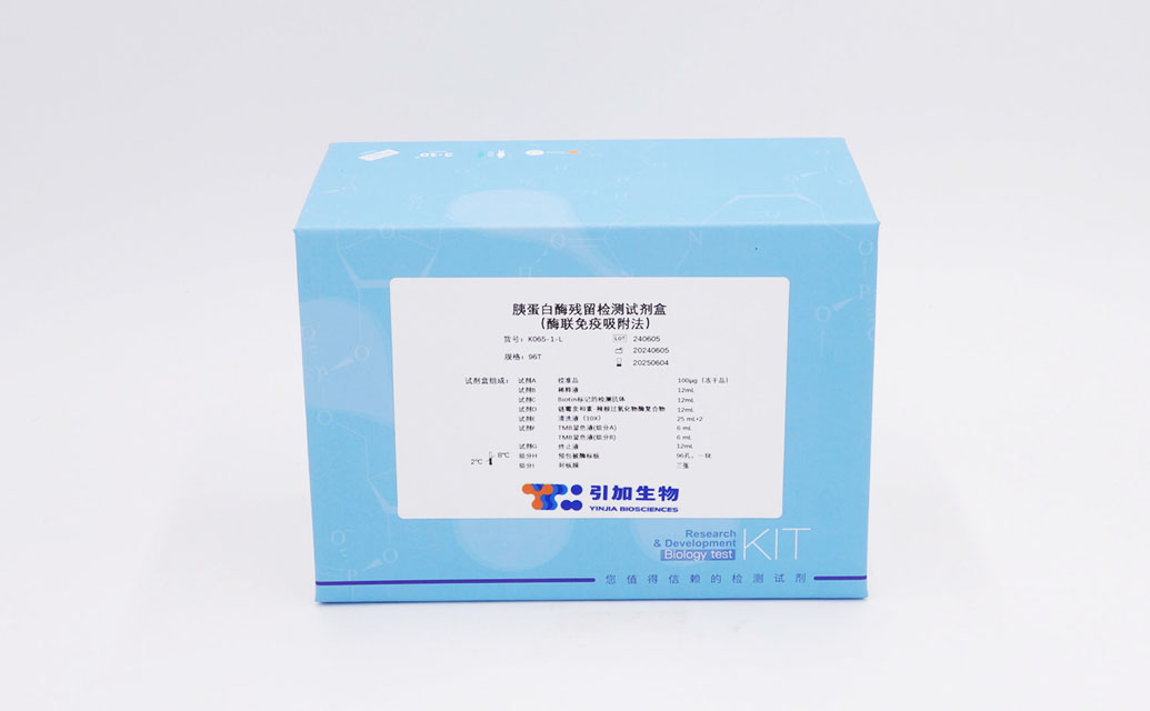 胰蛋白酶殘留檢測(cè)試劑盒(酶聯(lián)免疫吸附法)