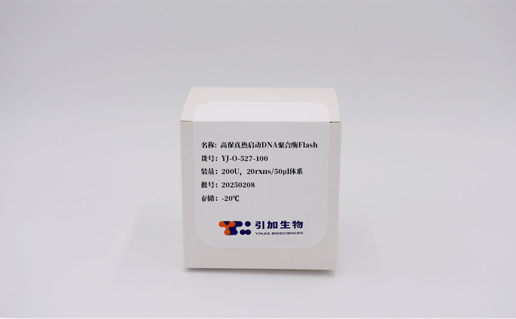 高保真熱啟動(dòng)DNA聚合酶Flash